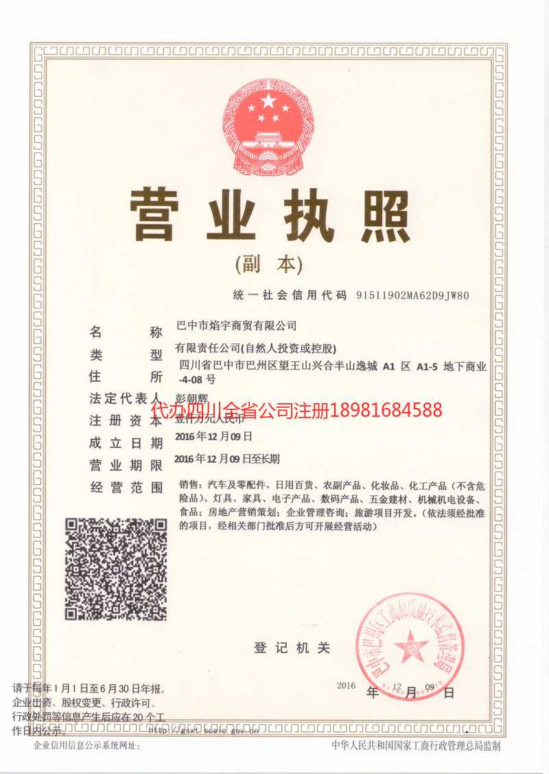 雅安雅安焰宇商贸有限公司