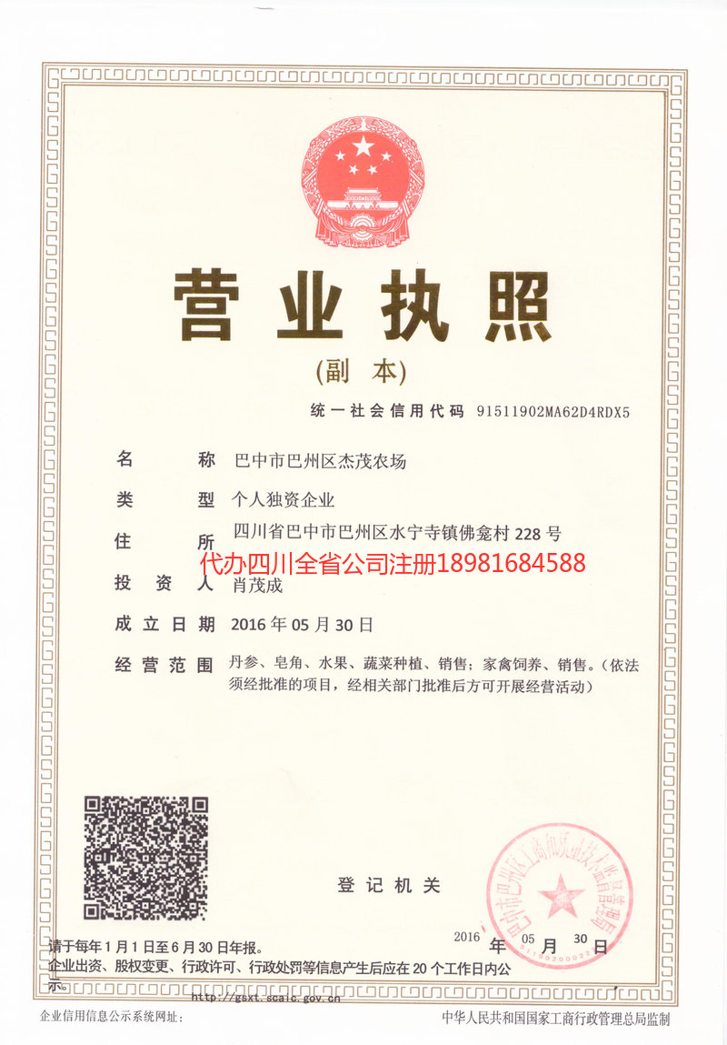 雅安雅安杰茂农场