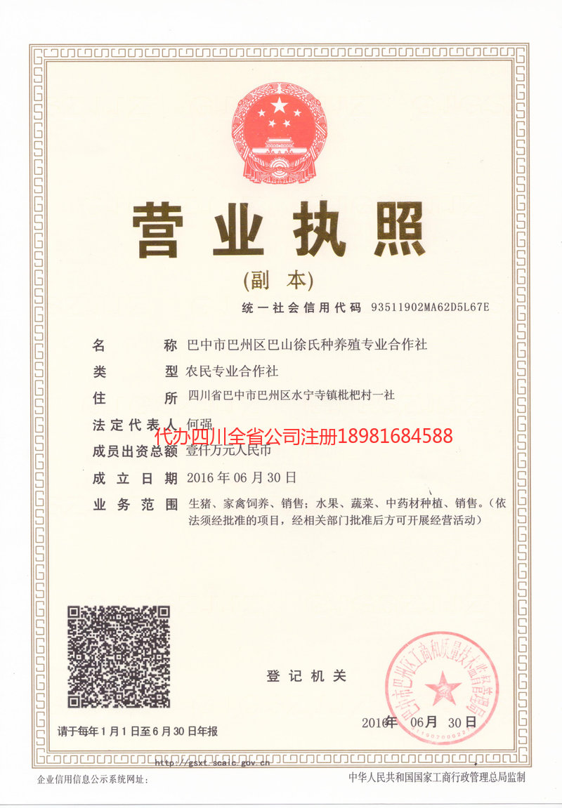 雅安雅安巴山徐氏种养殖专业合作社