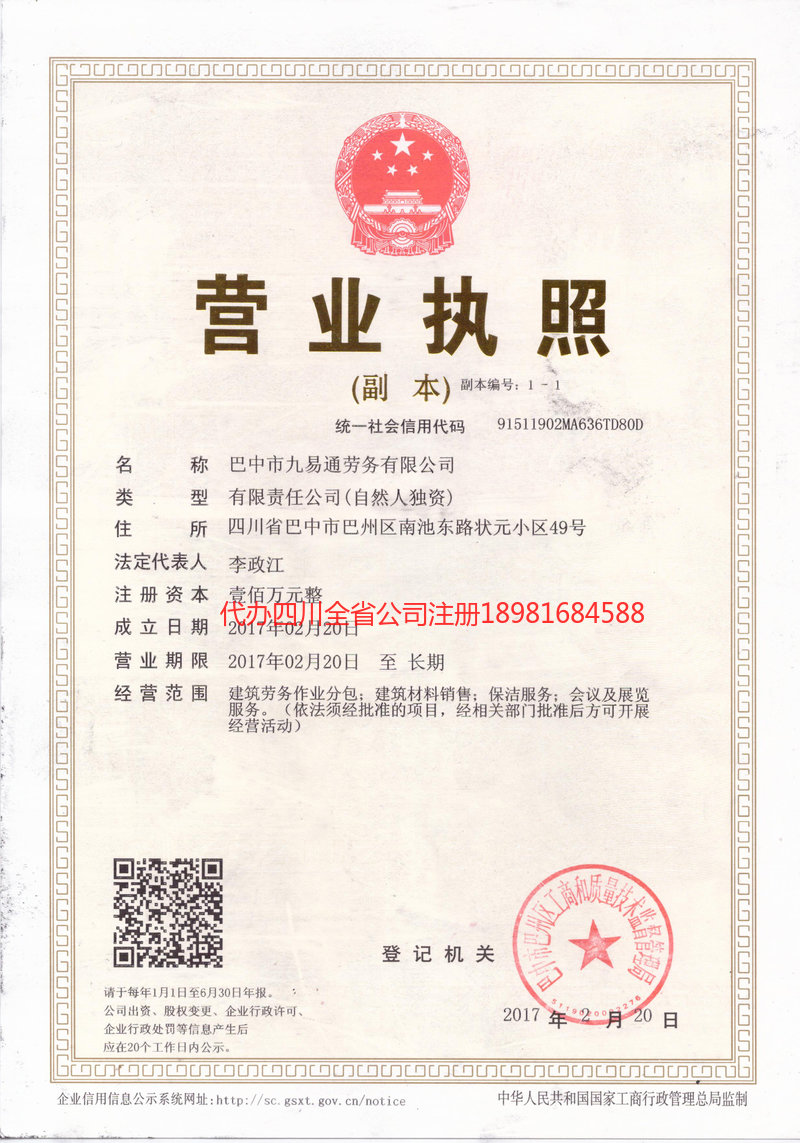 雅安雅安九易通劳务有限公司