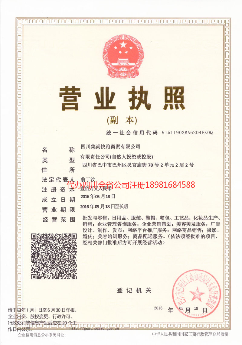 雅安雅安集尚快跑商贸有限公司