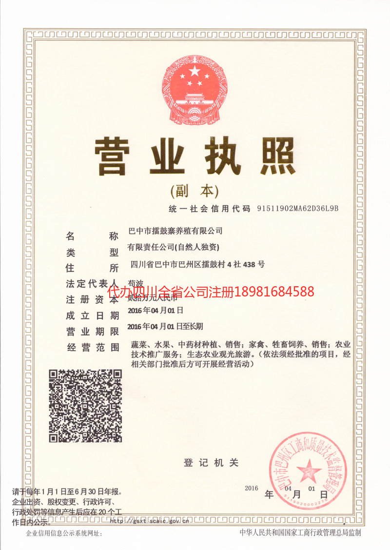 雅安雅安擂鼓寨养殖有限公司