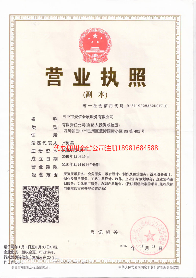 雅安雅安安信会展服务有限公司