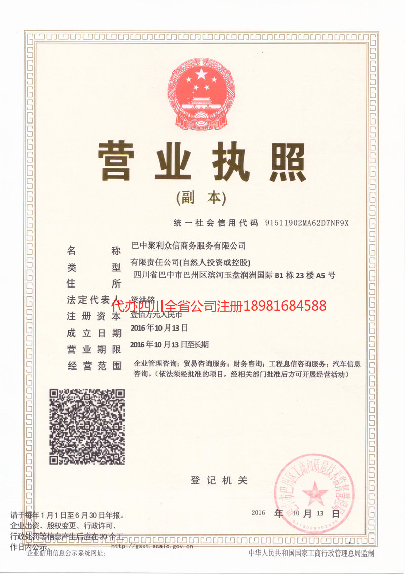 雅安雅安聚利众信商务服务有限公司